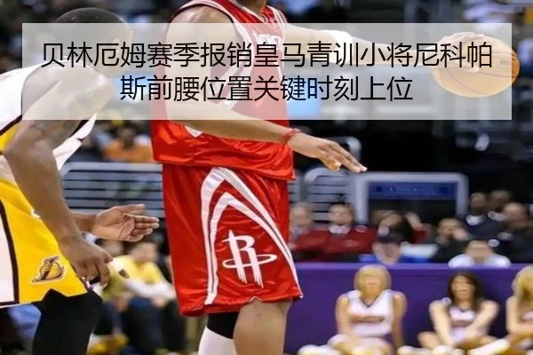 bei-lin-e-mu-sai-ji-bao-xiao-huang-ma-qing-xun-xiao-jiang-ni-ke-pa-si-qian-yao-wei-zhi-guan-jian-shi-ke-shang-wei-2-957.jpg